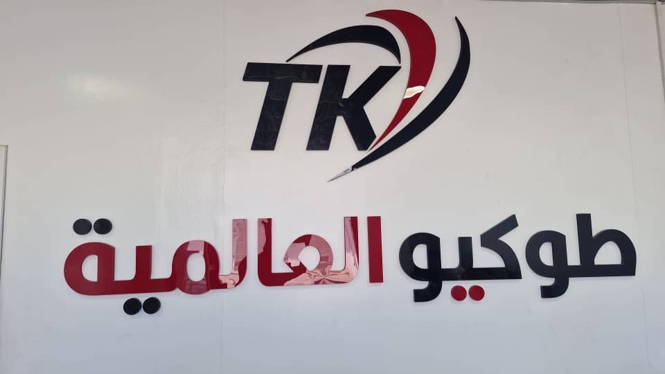 لوقو طوكيو العالمية